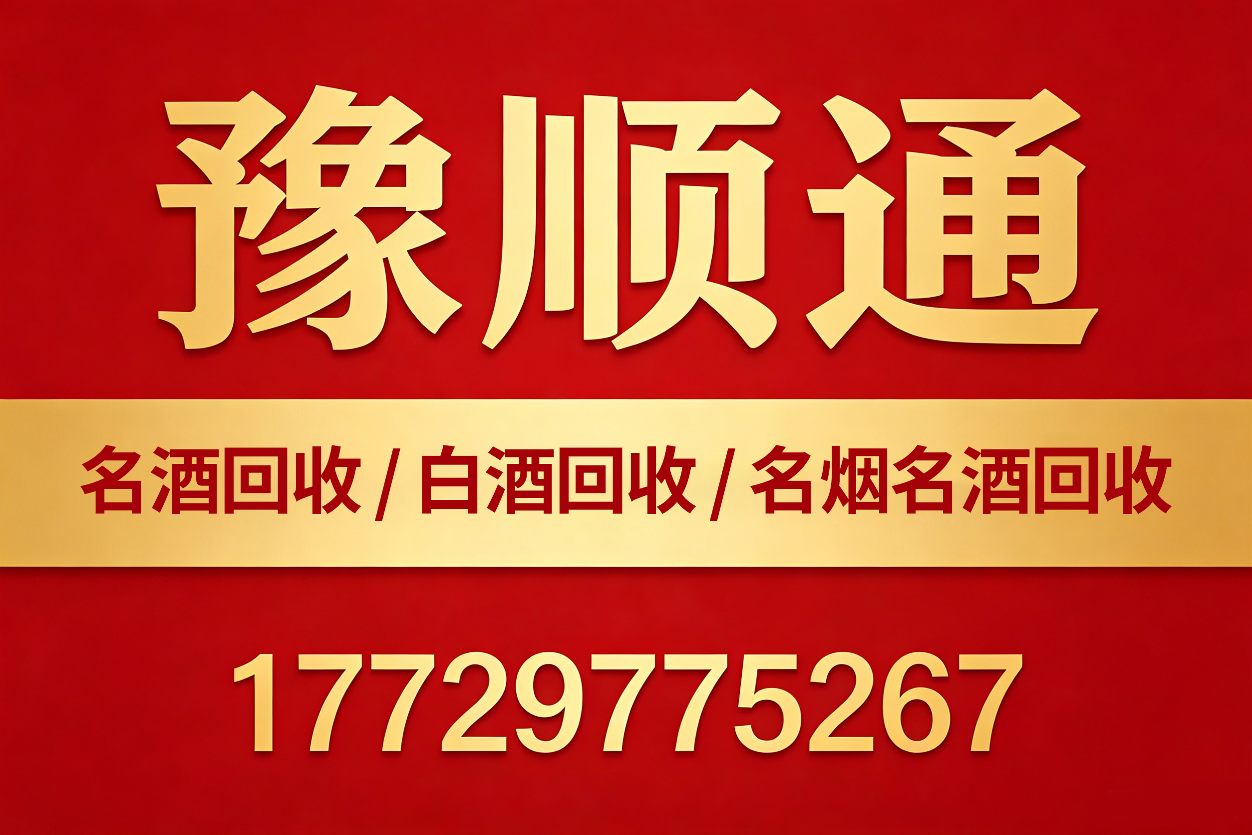 豫顺通